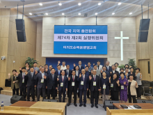 기하성 전국지역총연합회 실행위원회 모임
