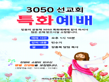 주일특화예배 홍보