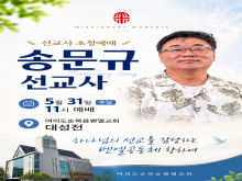 선교사 초청예배