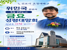 선교사 초청예배