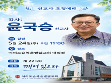 선교사 초청예배