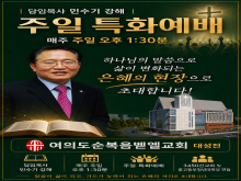 주일특화예배 홍보