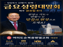담임 금요성령대망회 홍보