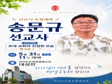 선교사 초청예배