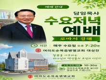 수요 저녁예배 홍보