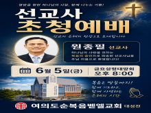 선교사 초청예배