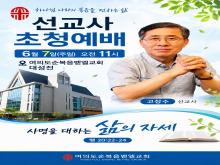 선교사 초청예배