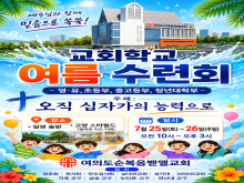 26년도 교회학교 연합 여름 수련회