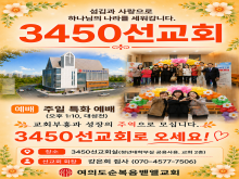 3450선교회 홍보