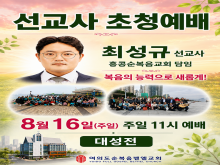선교사 초청예배